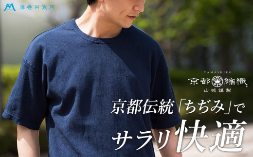 YAMASHIRO】藤巻百貨店別注 綿100％フリーサイズTシャツ（京ちぢみ