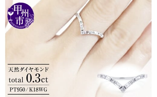 指輪 天然ダイヤ 0.3ct Yvette[プラチナ950/K18ホワイトゴールド]r-301(KRP)M42-1410
