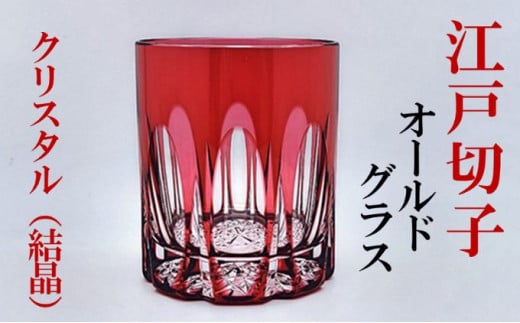 江戸切子 ヒロタグラスクラフト 紅 ボンボニエール 二段重 七宝紋様 