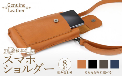 高級本革スマホショルダー　キャメル×アンティーク