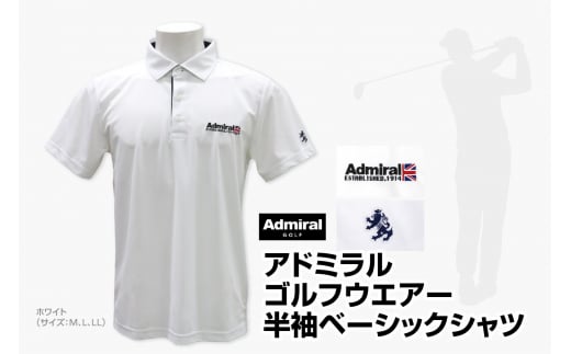 アドミラルゴルフウエアー 半袖 ベーシックシャツ Lサイズ ホワイト Tシャツ 白 ADMIRAL スポーツウェア