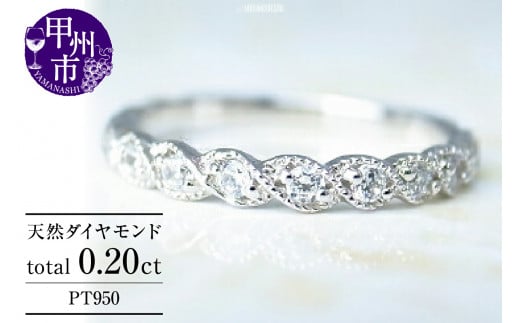 指輪 天然ダイヤ 0.20ct【プラチナ950】r-35（KRP）G95-1411 - 山梨県