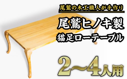 職人が手作りした、尾鷲ヒノキ製の
二人掛けソファにちょうどいいサイズのおしゃれなローテーブルです。