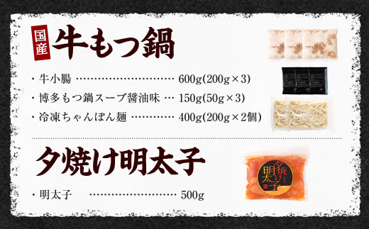 国産黒毛和牛もつ鍋 6人前 冷凍ちゃんぽん・濃縮スープ付＆夕焼け明太子