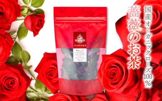 甘く芳醇な香りとポリフェノールを豊富に含んだ薔薇「さ姫」。