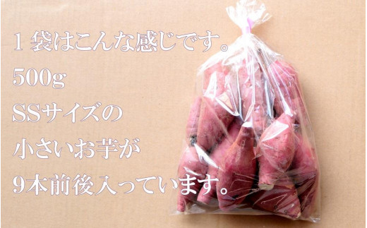 さつまいも 熟成 紅はるか 4.5kg ( 500g × 9袋 ) SSサイズ 鹿児島県産