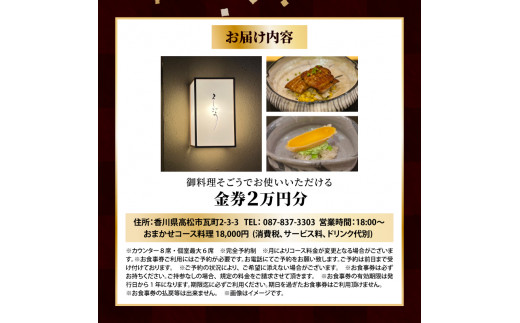 日本料理 御料理そごうでお使いいただけるお食事券2万円分｜ふるラボ