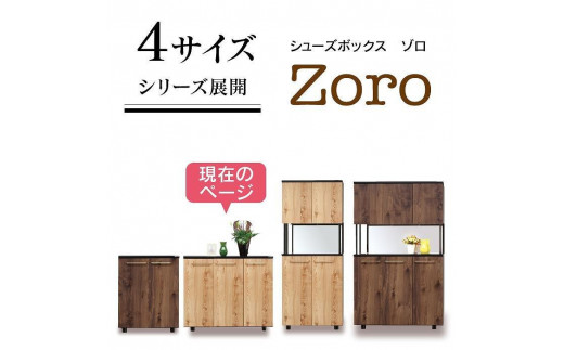 大川家具　シューズボックス　ゾロ ロータイプ 1200L（NA) 幅120cm 高さ93.8cmブラック基調 モダン　国内製造