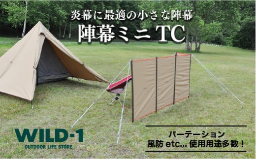 陣幕ミニTC | tent-Mark DESIGNS テンマクデザイン WILD-1 ワイルド 