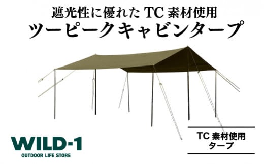 ツーピークキャビンタープ | tent-Mark DESIGNS テンマク