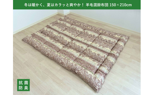 ふんわり羊毛混 掛布団 シングルロング ピンク 冬は暖か、夏はカラッと！K0356068SL25A｜掛布団 羊毛混 保温性 吸湿性 抗菌 防臭 [3763] 1016580 - 大阪府泉大津市