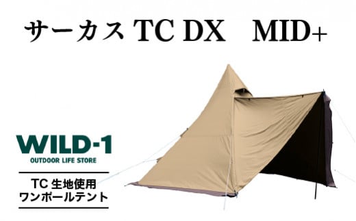 サーカスTC DX MID+ | tent-Mark DESIGNS テンマクデザイン WILD 