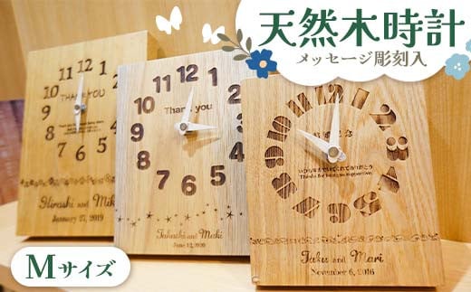 FKK19-624 メッセージ彫刻入り天然木時計 Mサイズ 1015554 - 熊本県嘉島町