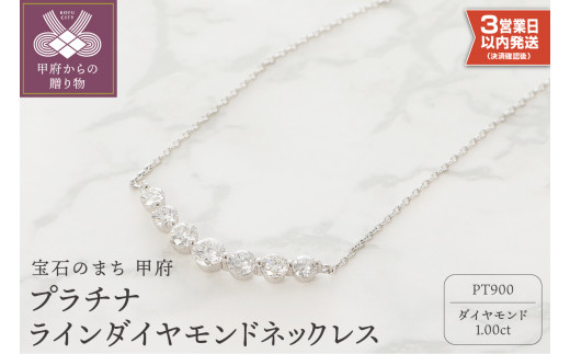 【即納】プラチナ 1.00ct ラインダイヤモンド ネックレス - 山梨県