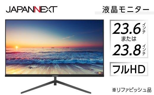 千葉県いすみ市のふるさと納税 液晶モニター 23.6型ワイドまたは23.8型フルHD(1920×1080)リファビッシュ品【1388431】