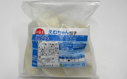 えむちゃん餃子（1袋20個入）