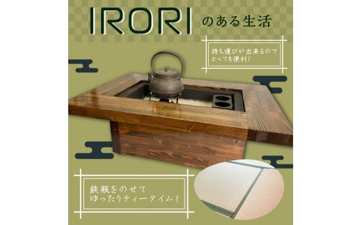 囲炉裏テーブル「IRORI」 ※長方形タイプ ( 囲炉裏 テーブル 机 家具 インテリア 北海道 北見市 )【151-0002】