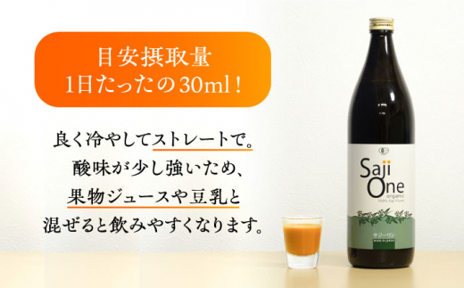 【全2回定期便】3か月おきにお届け オーガニックサジージュースシェアNo.１！SajiOneオーガニック(3本)《豊前市》【ハウスボトラーズ】  [VAX050]