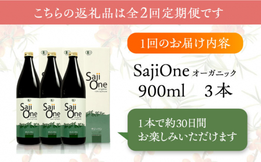 SajiOne オーガニック900ml 3本、他