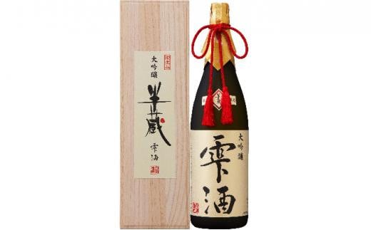 半蔵 大吟醸 雫酒 1.8L 1015139 - 三重県伊賀市