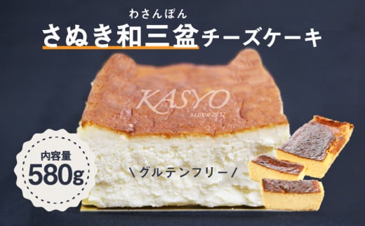 さぬき和三盆チーズケーキ 1018187 - 香川県高松市