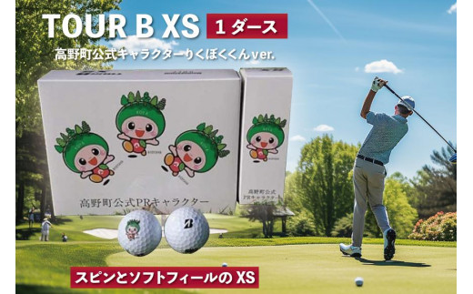 ブリヂストンゴルフボール TOUR B XS（ツアービーエックスエス）ホワイト 595712 - 和歌山県高野町