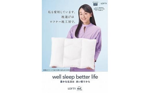 ロフテー 快眠枕 LT-060 マルコビーンズ【１号】【エアウィーヴ グループ】JF001VC01 1015631 - 岡山県倉敷市