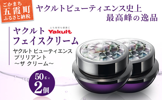 Yakult ブリリアント ザ クリーム - スキンケア/基礎化粧品