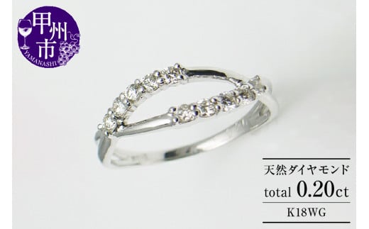 指輪 天然 ダイヤモンド 10石 0.20ct SIクラス 【K18ホワイトゴールド】r-03（KRP）G76-1410
