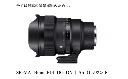 Lマウント用】SIGMA 14mm F1.4 DG DN| Art - 福島県磐梯町｜ふるさと ...