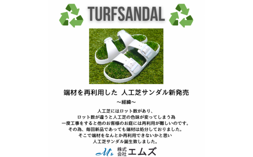 人工芝サンダル 「TURF SANDAL」 ホワイト 1足 SDGs 再利用 芝生 端材