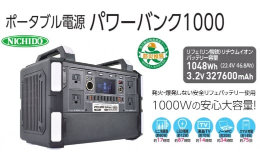 ポータブル電源パワーバンク1000｜1000W 大容量 アウトドア 車中泊 DIY キャンプ ソロキャンプ BBQ 屋外作業 熱中症対策 防災 災害  防災対策 ポータブル 持ち運び 工事不要 太陽光発電 ソーラー [0369]