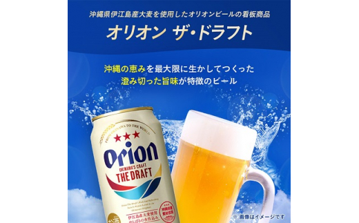 オリオンビール オリオン ザ・ドラフト (350ml×24本) ギフト