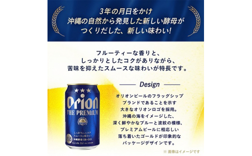 オリオンビール オリオン ザ・プレミアム(350ml×24本) ギフト