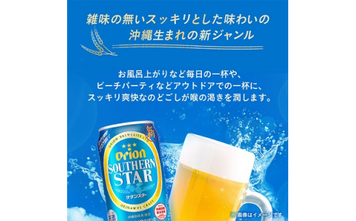 オリオンビール オリオン サザンスター (350ml×24本) ギフト