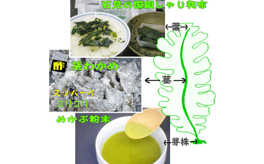 島根県産の生のわかめの「めかぶ」を乾燥し、粉末にしました。
お湯に入れてめかぶ茶に、みそ汁に、納豆に混ぜるのもオススメです。