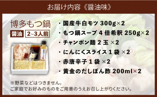 博多の味本舗 国産牛博多もつ鍋 食べ比べパーティーセット(味噌味