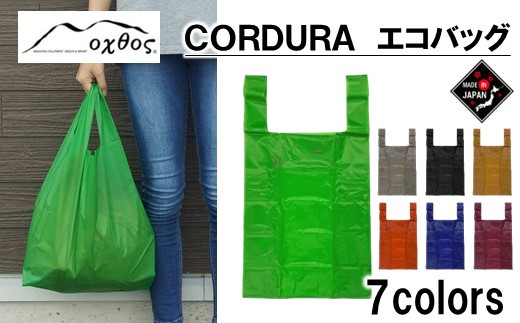 [R305] oxtos CORDURA エコバッグ【グリーン】