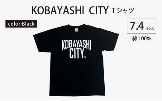 【黒/S（ユニセックス）】「KOBAYASHI CITY」Tシャツ 1017611 - 宮崎県小林市