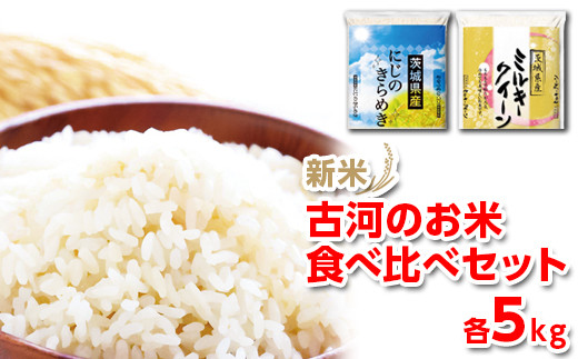 お米食べ比べ」のふるさと納税 お礼の品一覧【ふるさとチョイス】