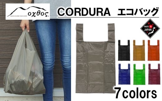 [R305] oxtos CORDURA エコバッグ【グレージュ】