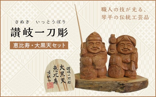 二俵大黒天 (高さ約9cm) 伝統工芸 伝統 工芸品 木彫り 彫刻 一点物