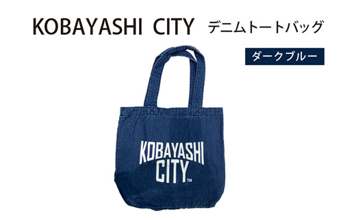 【ダークブルー】「KOBAYASHI CITY」デニムトートバッグ|■小林市, ℡： 0984-23-1148