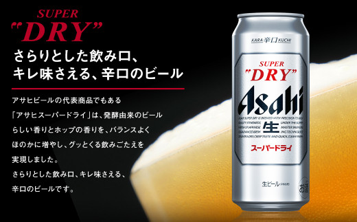 アサヒスーパードライ500ml 24本送料込み - ビール