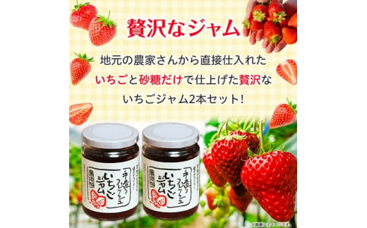 茨城県産手造り いちごジャム 2本(400g×2本) とちおとめ ジャム ギフト