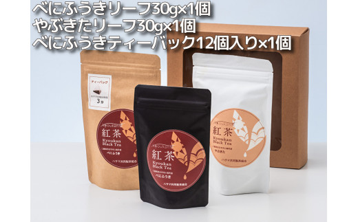 オンライン店 【ふるさと納税】ハサマのべにふうき紅茶セット 茶葉