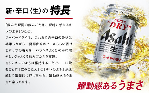 【福島のへそのまち もとみや産】アサヒスーパードライ 500ml×24本 合計12L 1ケース アルコール度数5% 缶ビール お酒 ビール アサヒ  スーパードライ super dry 24缶 辛口 送料無料 カメイ 本宮市【07214-0207】|カメイ株式会社　福島支店