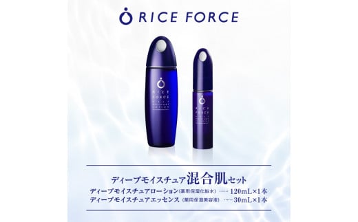 【新品未使用】2点セット☆ライスフォース ディープモイスチュアエッセンススキンケア/基礎化粧品