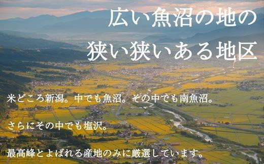 新米予約】令和5年産 南魚沼産コシヒカリ 3kg 白米 塩沢地区100