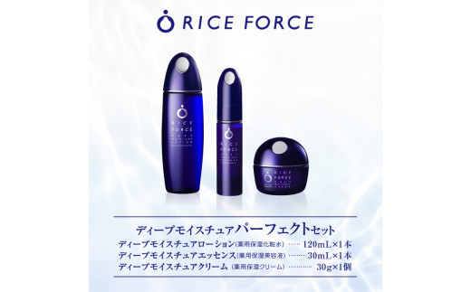 【3本】RISE FORCEライスフォース ディープ  120mL